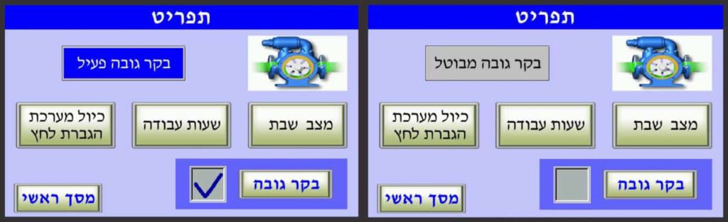 תפריט — בקר גובה פעיל מול מבוטל