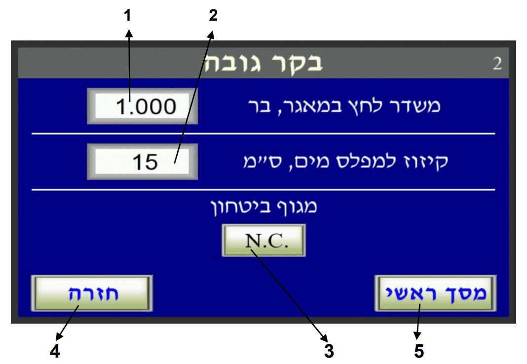 בקר גובה — מסך 2 (לחץ במאגר, מגוף ביטחון)