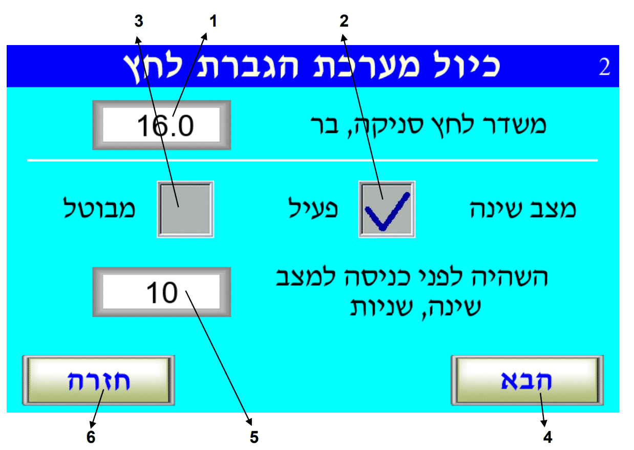 כיול מערכת הגברת לחץ — מסך 2 (משדר לחץ, מצב שינה)